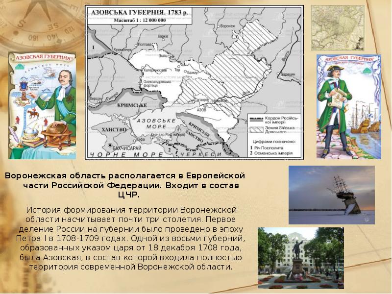 Воронежская область располагается в Европейской части Российской Федерации. Входит в состав