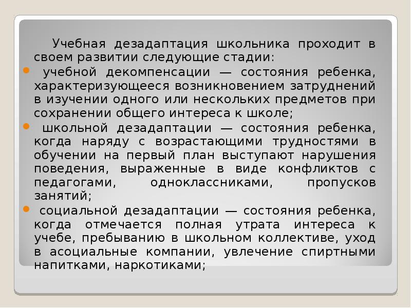 Презентация на тему делинквентное поведение