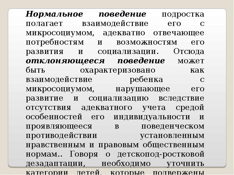 Тест делинквентное поведение. Делинквентное поведение презентация. Причины девиантного и делинквентного поведения. Делинквентное поведение подростка презентация. Основные формы делинквентного поведения.