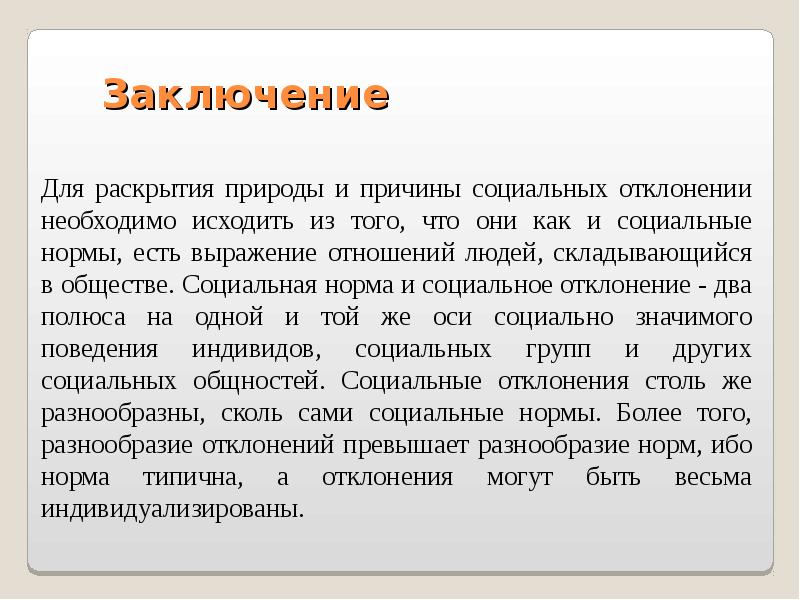 Презентация на тему делинквентное поведение