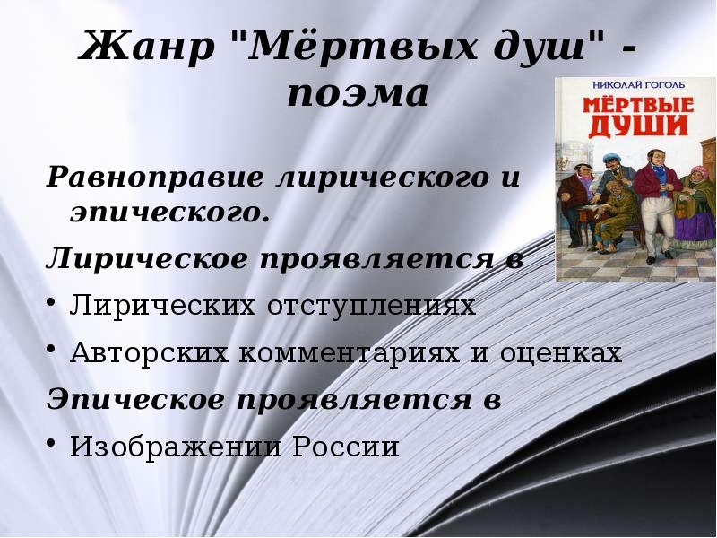 Как в изображении народа проявляется неоднозначность авторской позиции в поэме гоголя мертвые души