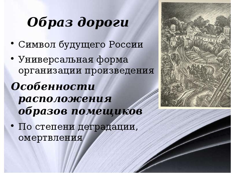 Моя любимая книга мертвые души презентация