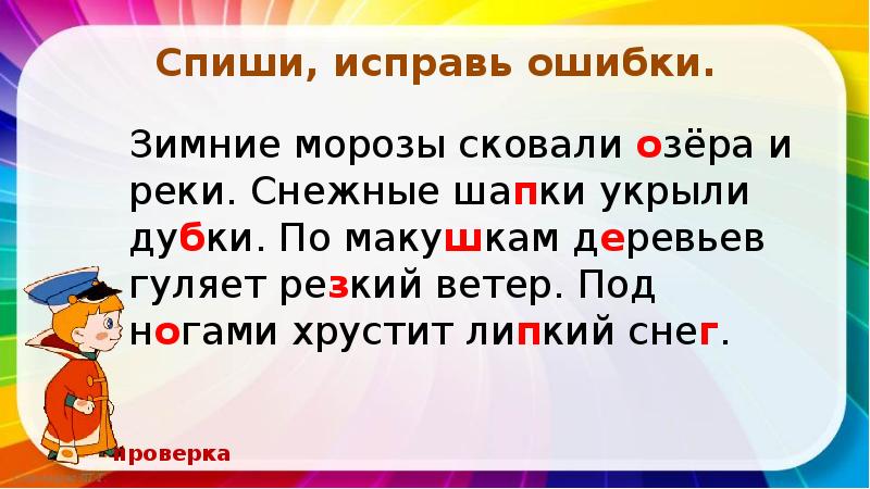 Презентация по русскому языку 3 класс орфографическая минутка