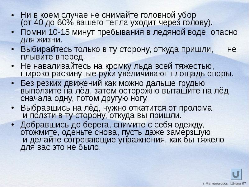 Ни в коем случае. Сколько процентов тепла уходит через голову без шапки.