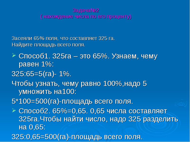 Площадь поля. Засеяли 65% поля что составляло 325 га. Засеяли 65 поля что составило 325 га Найдите площадь всего поля. Засеяли 65 процентов поля. Засеяли поля что составило.