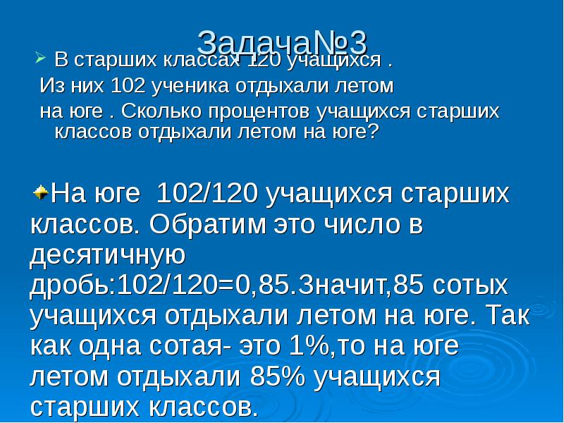 Проценты 5 класс презентация