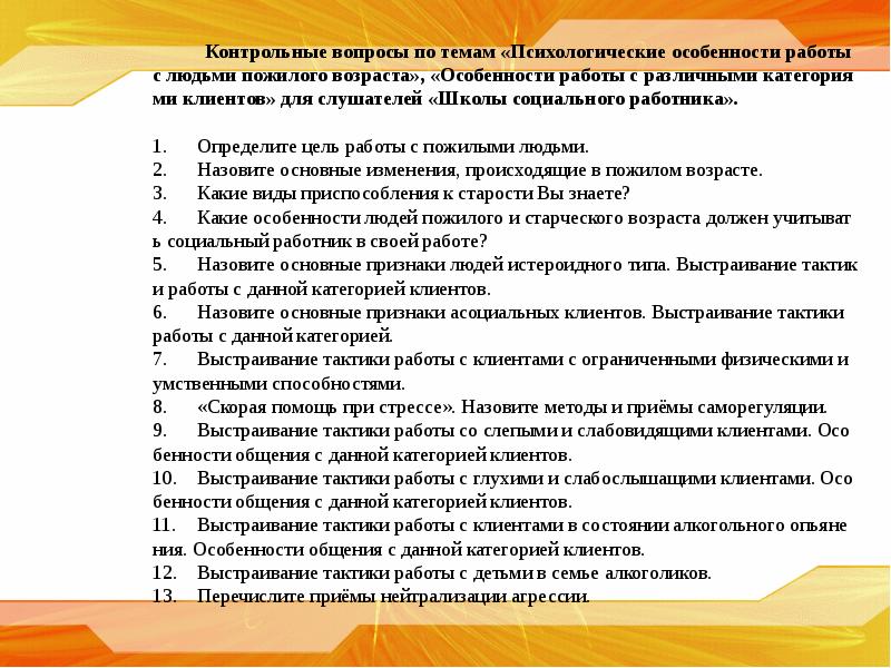 Задай работ. Психологические вопросы. Вопросы для социального работника. Вопросы на психологические темы. Вопросы по социальной работе.