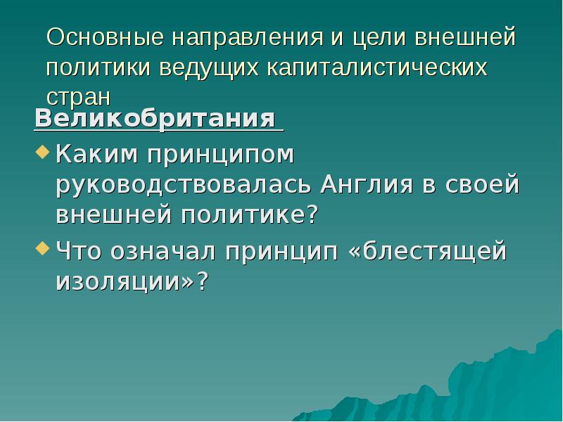 Презентация на тему международные отношения дипломатия или войны