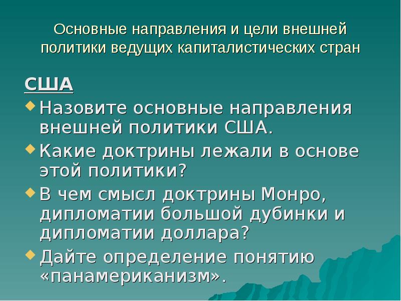 Международные отношения дипломатия или войны план конспект