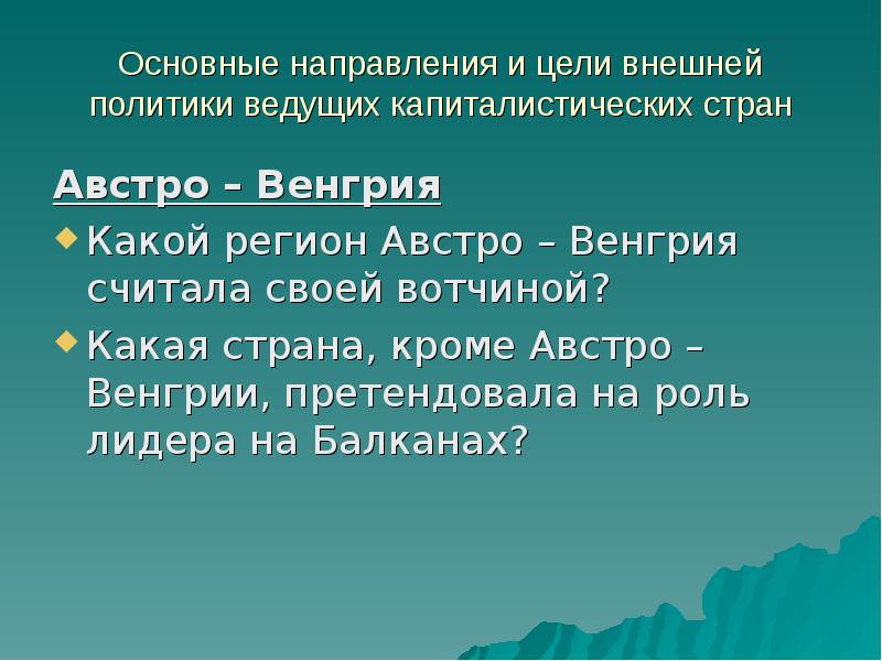 Презентация 8 класс международные отношения дипломатия или войны 8 класс