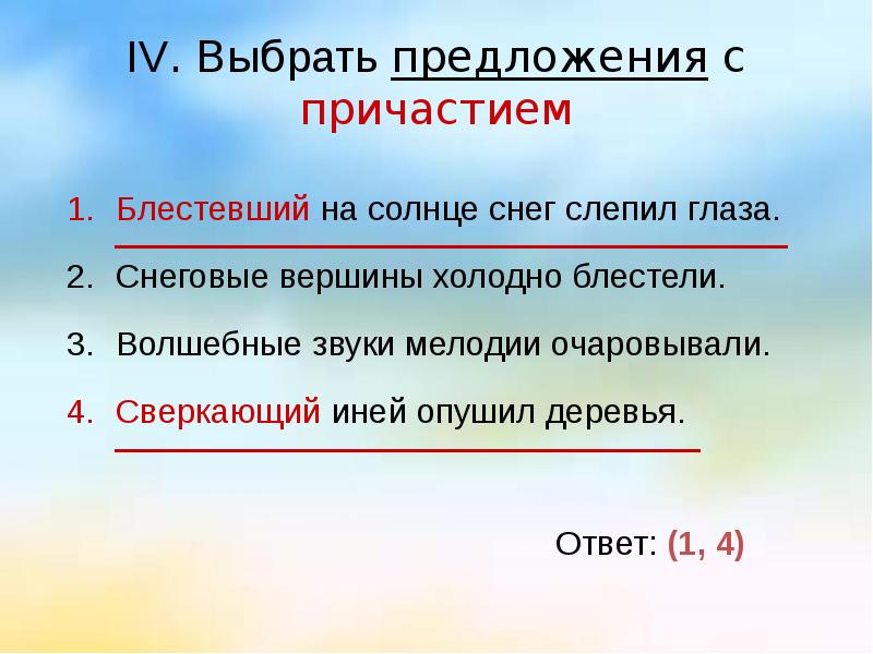 Предложение с солнцем. 3 Предложения с причастием. Предложение с причастием блестящий. Блестящий Причастие пример предложения. Блестеть Причастие.