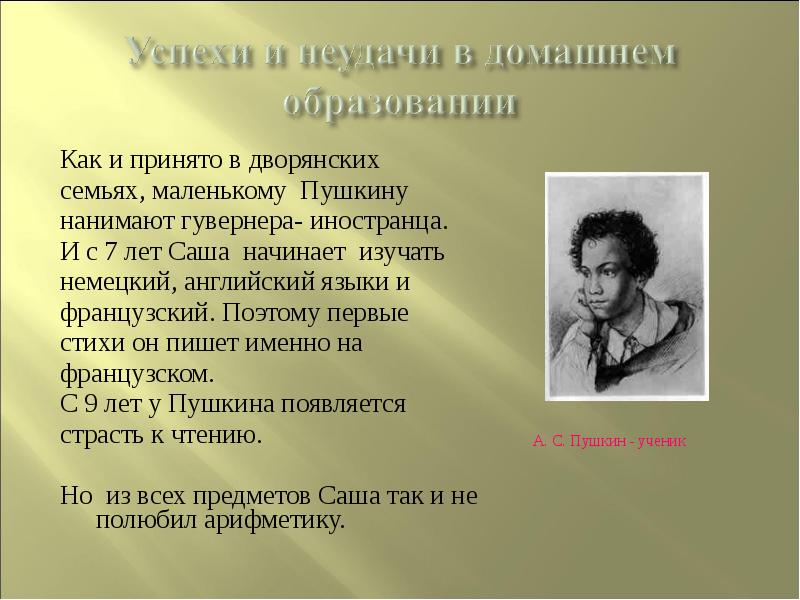 Презентация александр сергеевич пушкин небольшая