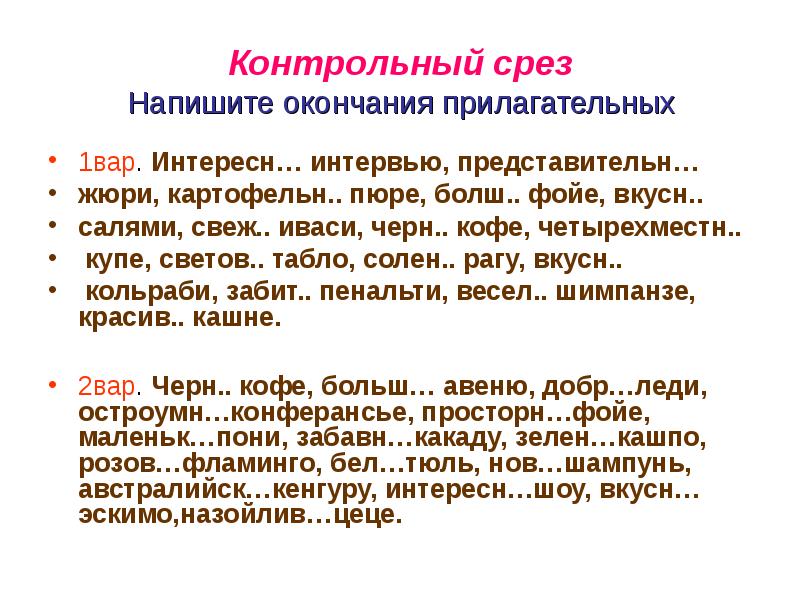 Жюри род. Род несклоняемых существительных упражнения для 6 класса. Задания по теме род несклоняемых имен существительных 6 класс. Род несклоняемых существительных задания. Задания по теме род несклоняемых существительных 6 класс.