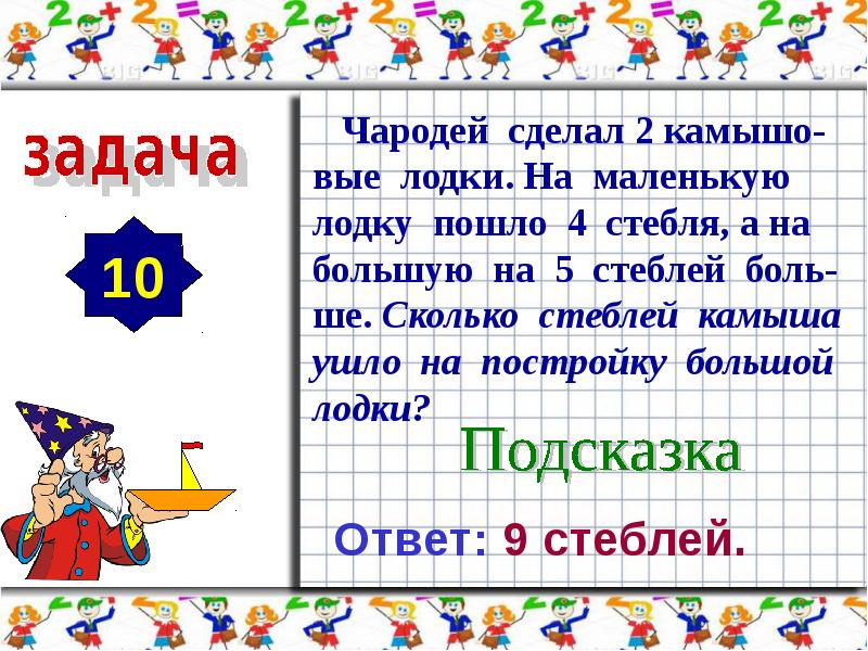 Задачи 1 класс презентация. Задания для 1 класса презентация. Задачки для 1 классников презентация. Презентация на тему задача 1 класс.