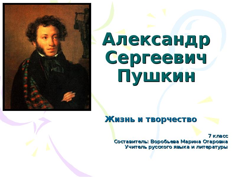 Александр сергеевич пушкин презентация творчество