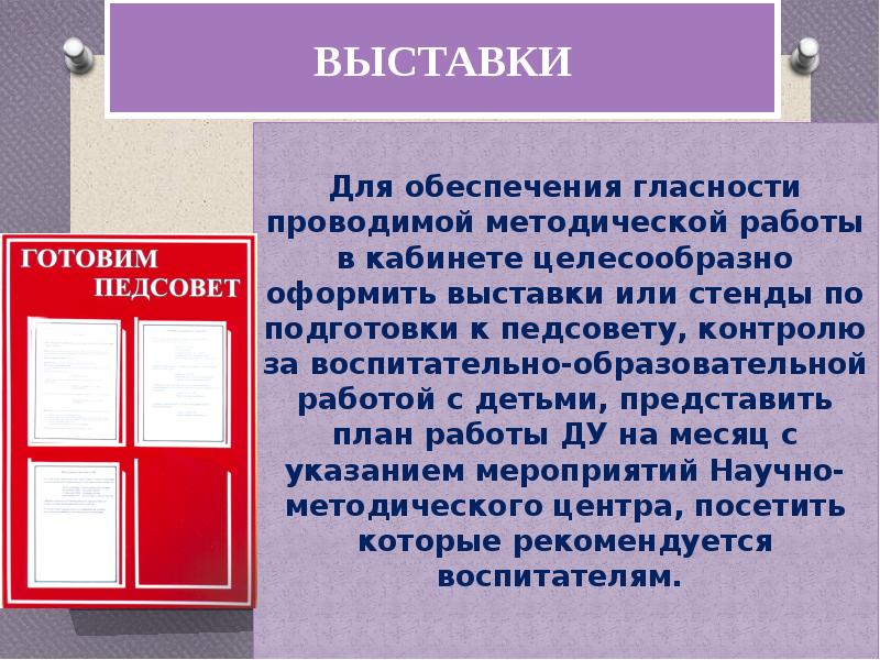 Методический кабинет презентация