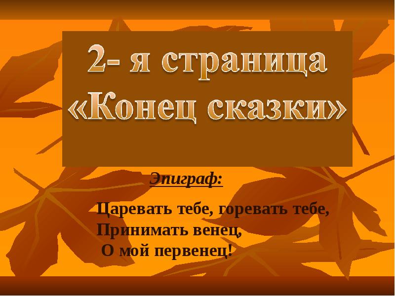 Всему свой черед презентация 1 класс перспектива