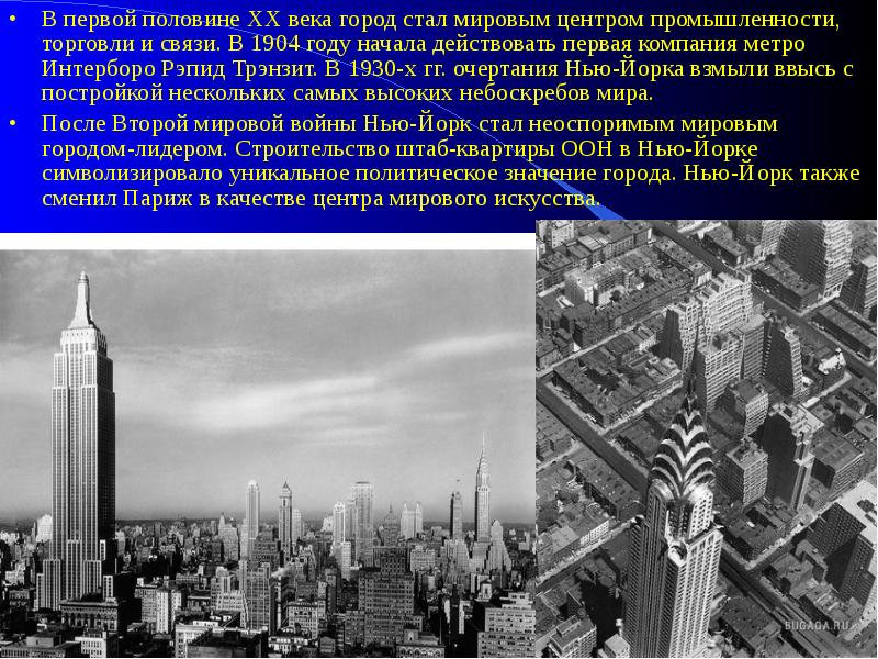 В первой половине XX века город стал мировым центром промышленности, торговли