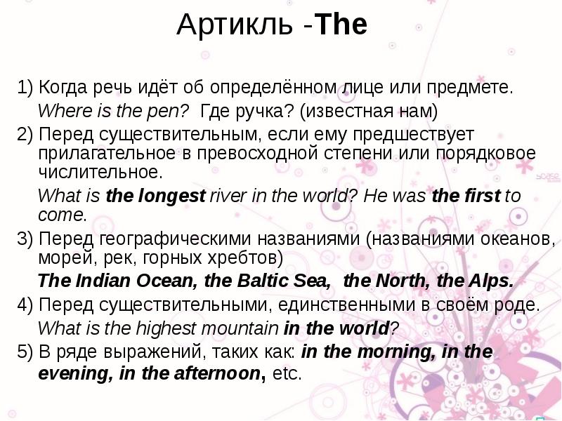 Где речь идет. Определенный артикль. Когда ставится артикль the. Артикул the когда ставится. Артикль the в английском языке когда ставится.