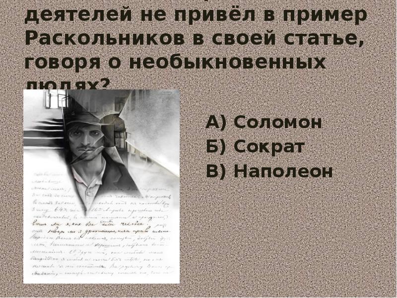 Необыкновенный человек раскольников. Раскольников мемы. Раскольников студент. Мемы про Раскольникова.