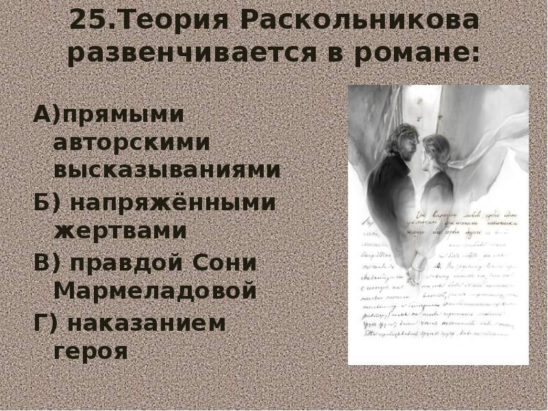 Каким образом автор развенчивает теорию раскольникова. Теория Раскольникова развенчивается в романе. Теория сони Мармеладовой в романе преступление и наказание. Как развенчивается в романе теория Раскольникова. Теория Раскольникова и ее развенчание в романе.