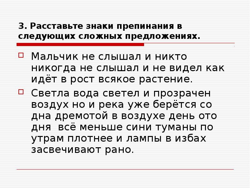 Предложение мальчики. Расставьте знаки препинания в предложениях. Расставь знаки препинания 4 класс. Расставьте знаки препинания 4 класс. Люди, берегите природу! Знаки препинания в этом предложении.