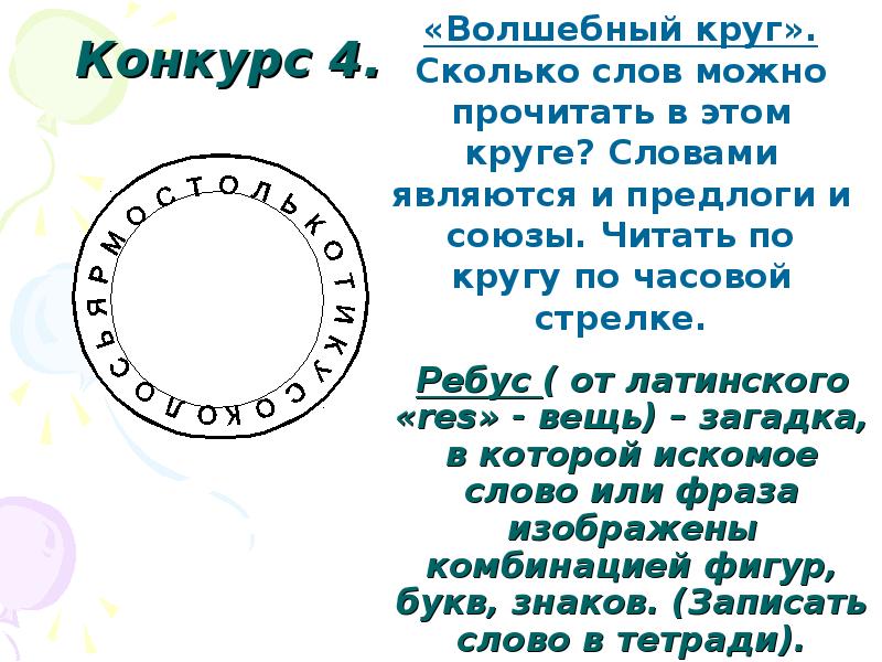 Загадка в которой искомое слово или фраза изображены в комбинации рисунков букв знаков 5 букв