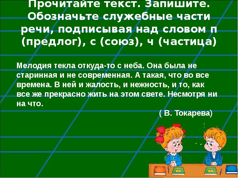 Сказка про служебные части речи 5 класс. Сказка о служебных частях речи 7 класс. Сказка про самостоятельные и служебные части речи. Сказка короткая на тему служебные части речи.