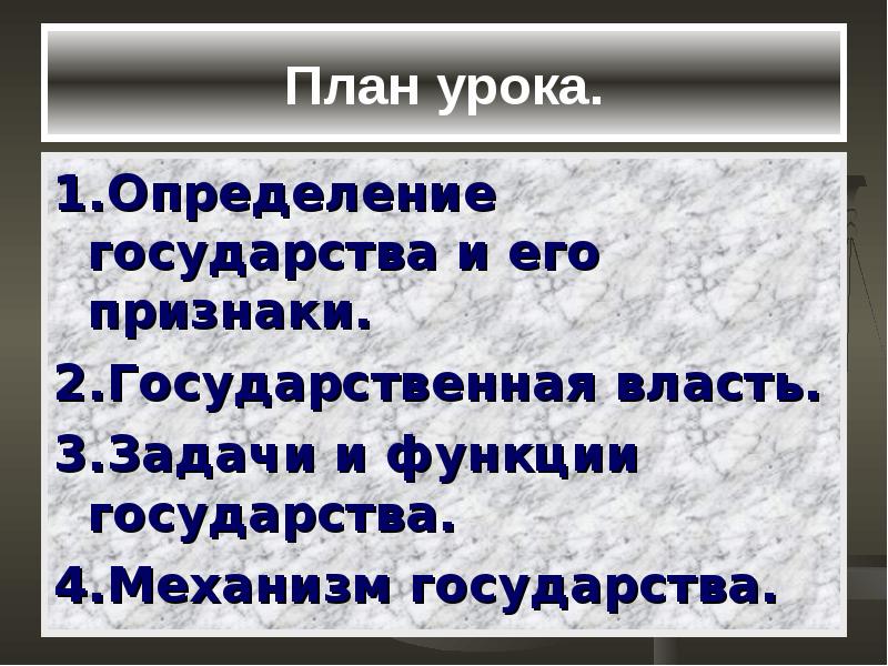 Система государства определение. Государство и его функции план. Независимое государство это определение. 3. Дайте определение государства.. Выполнение государством определенных задач.