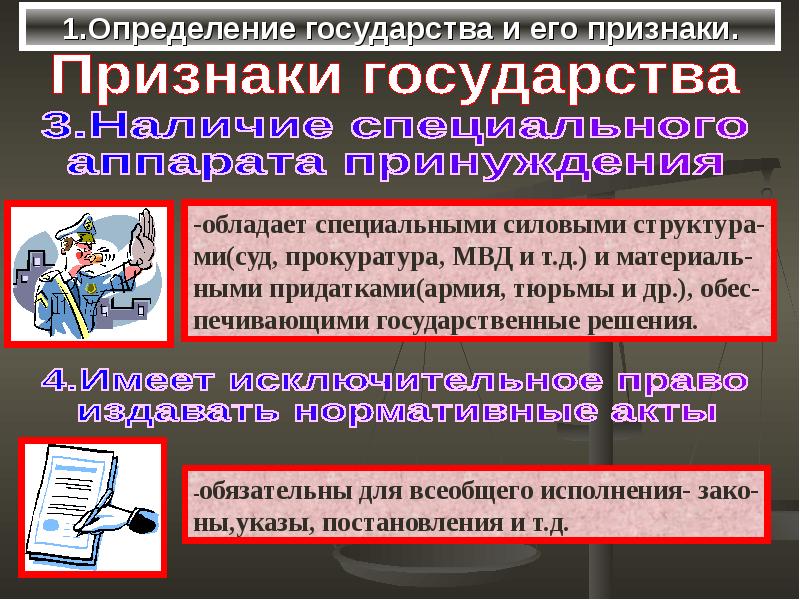 Какое определение государства. Понятие государства презентация. Определение государства и его признаки. Презентация на тему понятие и признаки государства. Государство и его признаки презентация.