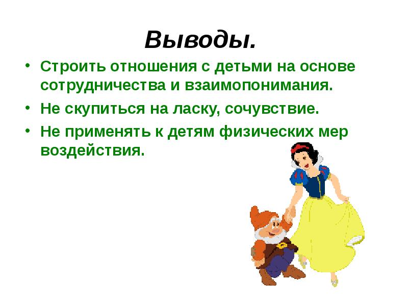 Какую роль играет воспитание. Семья в становлении личности ребёнка вывод. Роль ребенка в семье презентация. Роль взаимопонимание в семье. Выводы детей по теме семья.