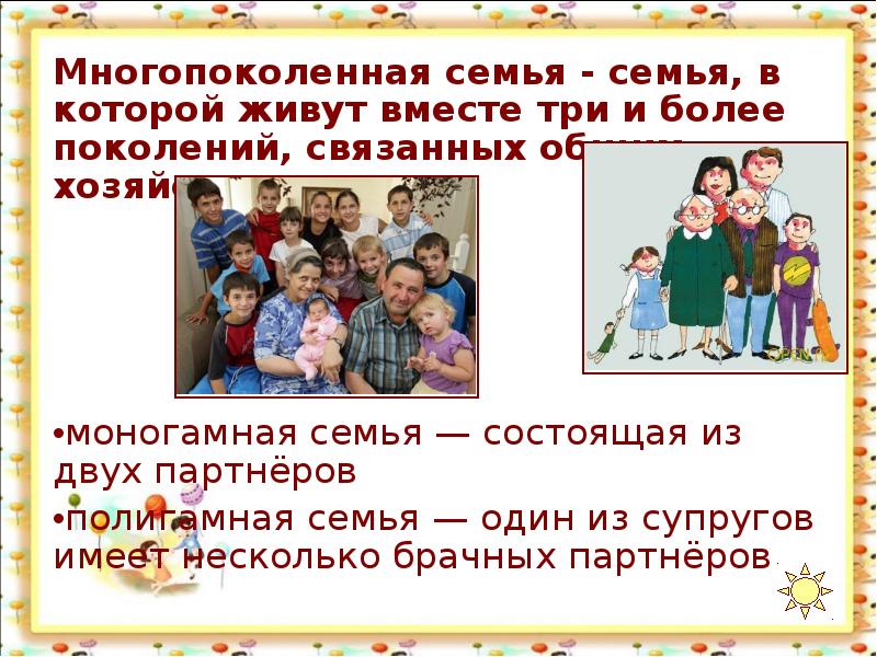 Презентация на тему семья как малая группа - 91 фото