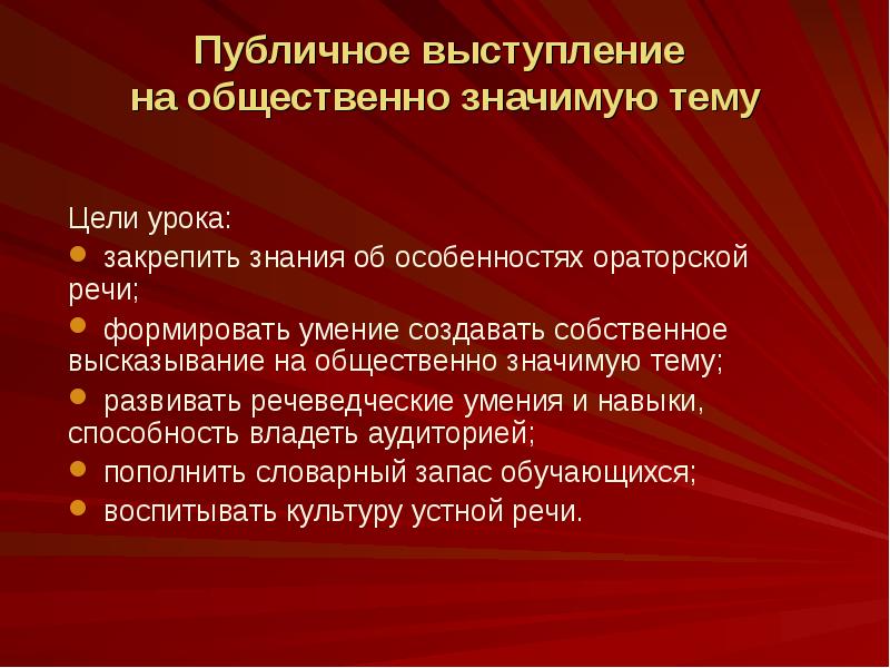 Что значит публика. Публичное выступление презентация. Публичное выступление пример. Что значит публичный. Темы для выступления с презентацией.