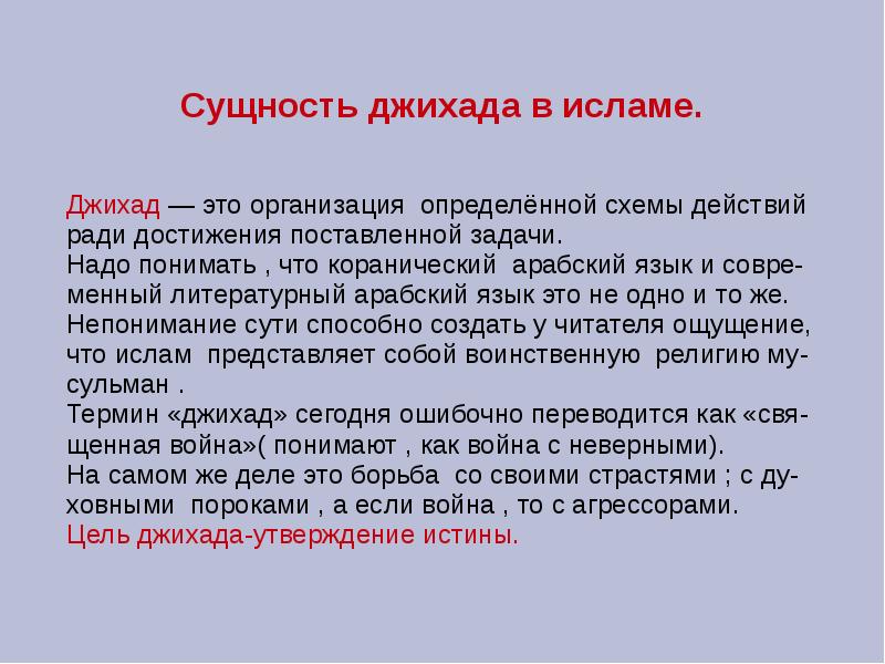 Бывшие исламе. Сущность Ислама. Джихад в Исламе. Суть Ислама. Джихад понятие.