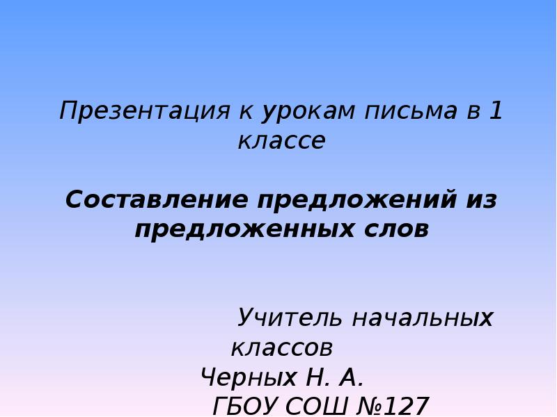 Государственным языком составить предложение