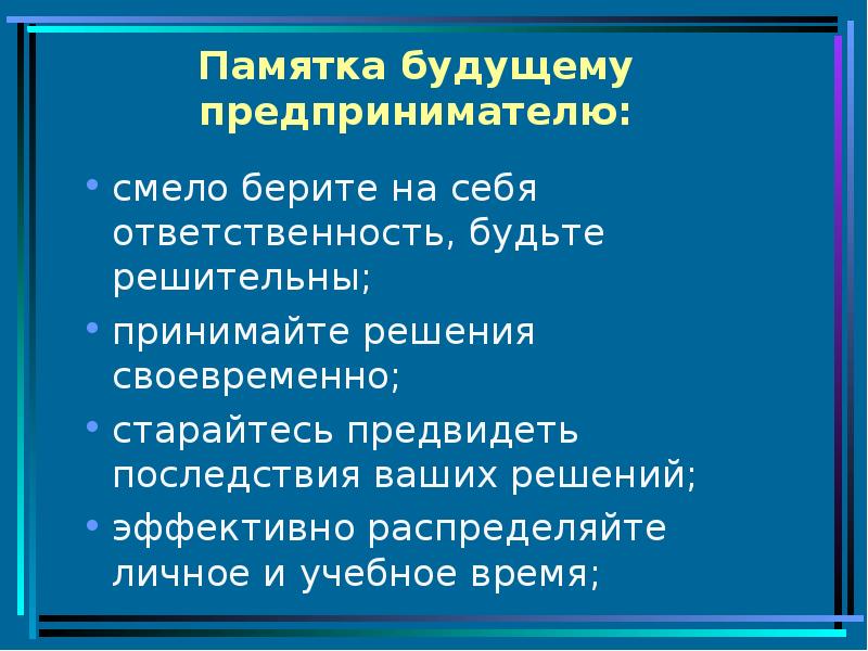 Как открыть свое дело план обществознание