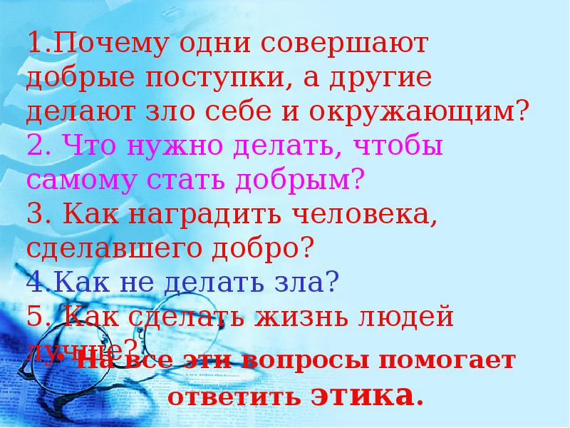 Простая этика поступков 4 класс урок орксэ презентация 4 класс