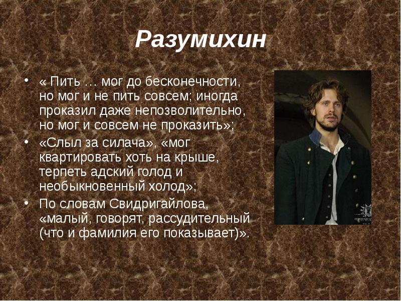 Разумихин преступление и наказание. Дмитрий Прокофьев Разумихин. Разумихин Дмитрий Прокофьевич преступление и наказание. Характеристика Разумихина в романе преступление. Дмитрий Разумихин в романе преступление и наказание.