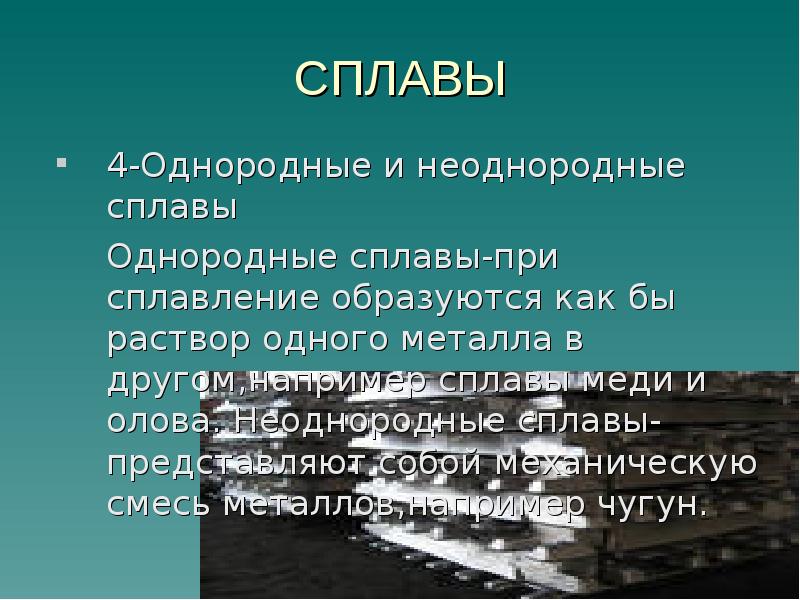 Презентация про сплавы