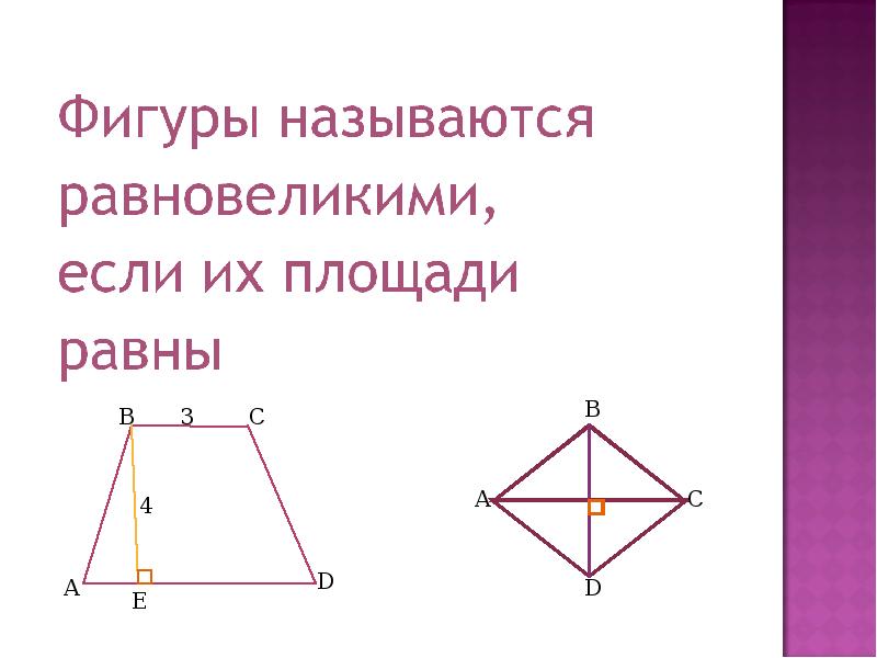 Презентация площади 8 класс