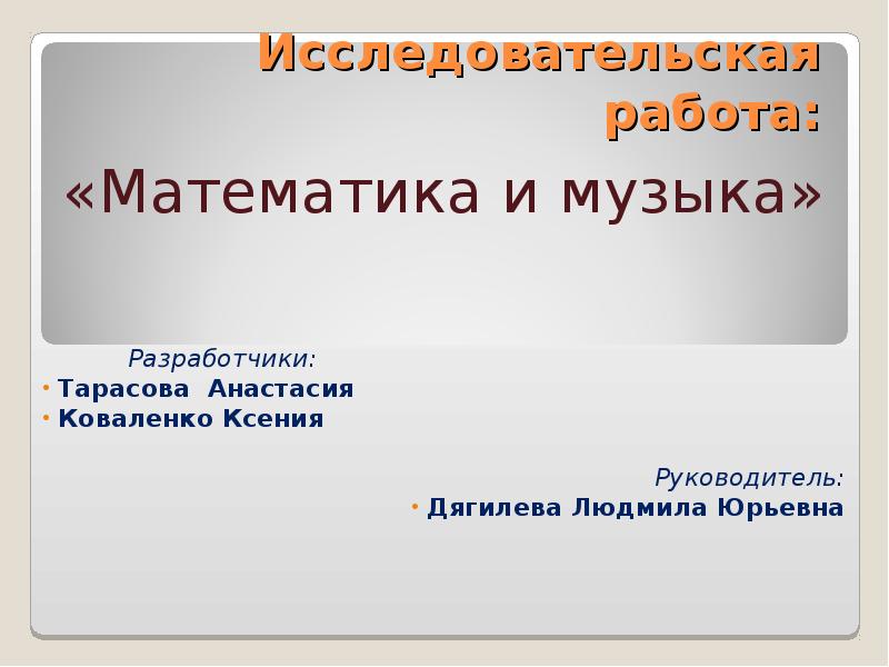 Исследовательский проект по математике для 6 класса