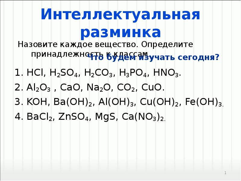 Ba h2so4. Al Oh 3 h3po4. H3po4 h2co3. Cao+h3po4. Cuo+h3po4.