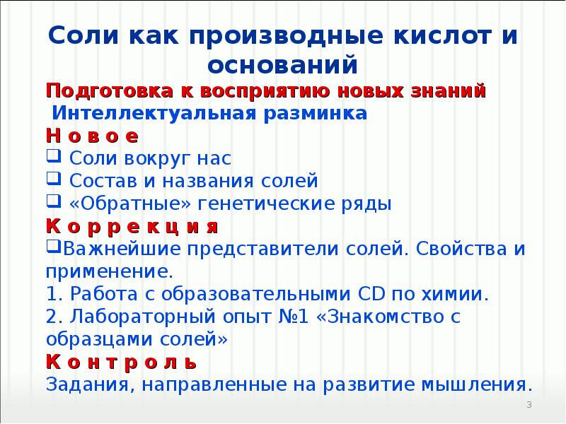 Соли как производные кислот и оснований 8 класс презентация