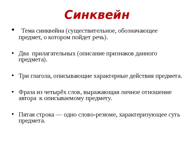 Признак даны. Синквейн. Синквейн на тему. Синквейн на тему Милосердие. Синквейн существительное.