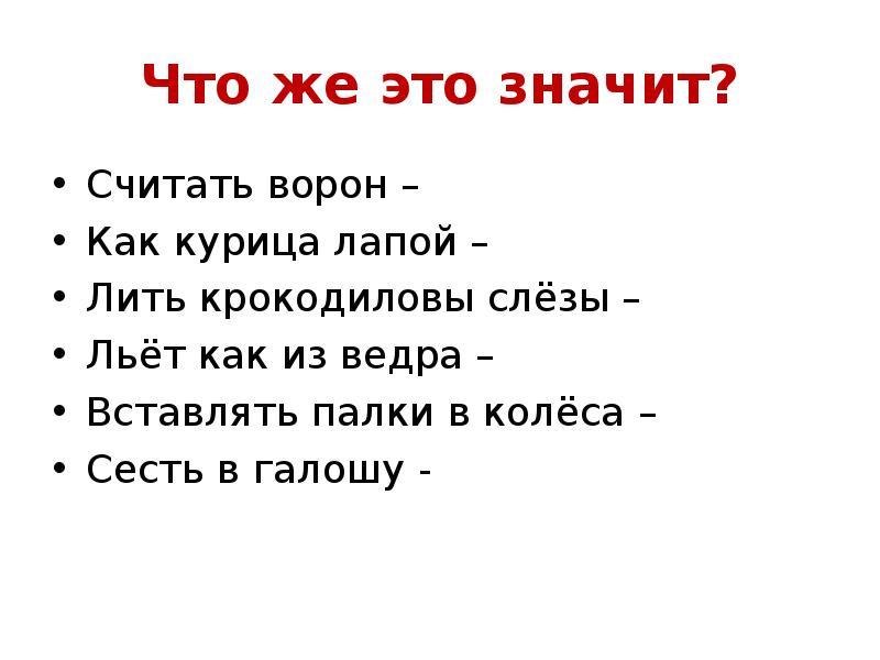 Что значит считать. Льёт как из ведра фразеологизм. Как из ведра фразеологизм. Что означает фразеологизм как из ведра. Что значит льет как из ведра.