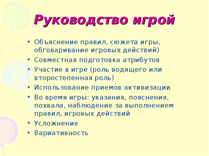 Объясни игру. Руководство игрой. Руководство игрой в подвижных играх. Объяснение правил подвижных игр. Объяснение игры подвижные игры.