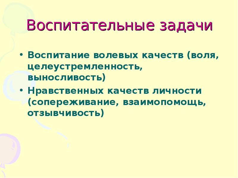 Презентация на тему свобода выбора и волевое воспитание