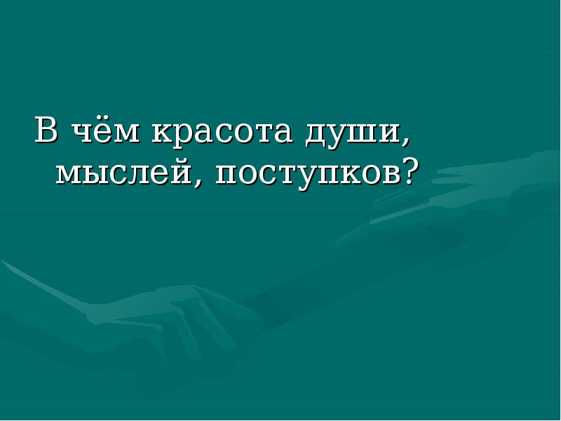 Что представляет собой душа человека презентация