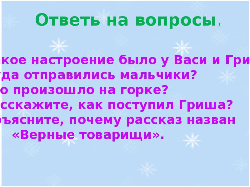 Верный язык. Изложение верный товарищ. План изложения верный товарищ. Верный товарищ изложение 3 класс. Текст верный товарищ.