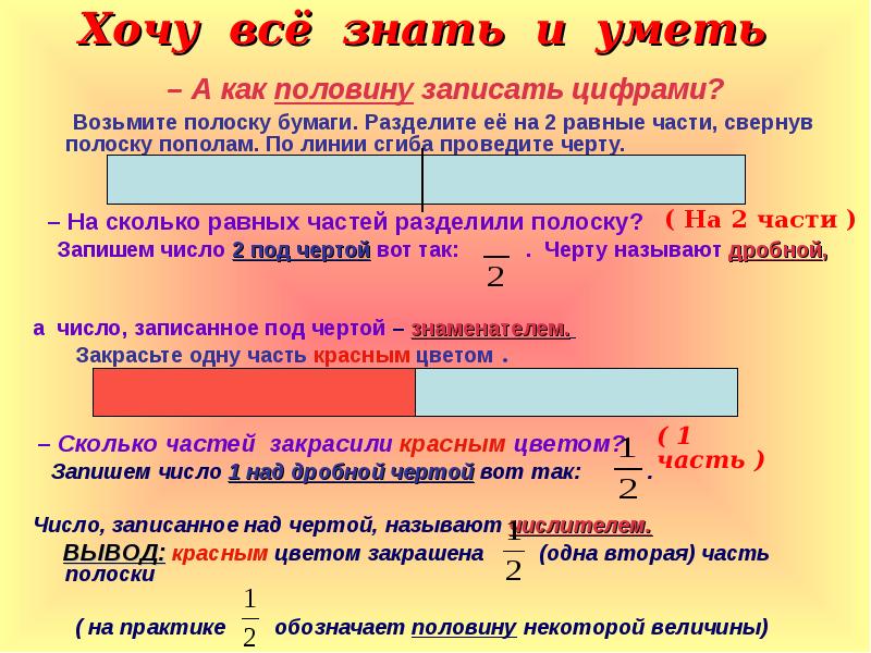 Хочу всё знать и уметь
– А как половину записать Хочу всё знать и уметь
– А как половину записать